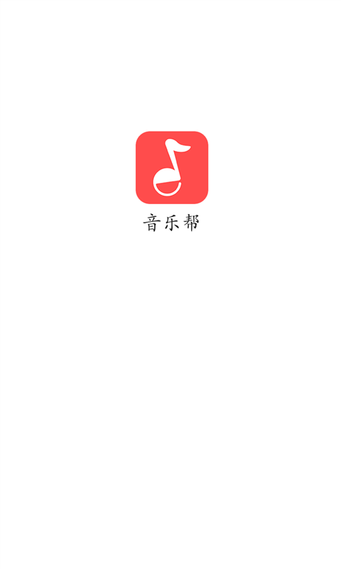 音乐帮app