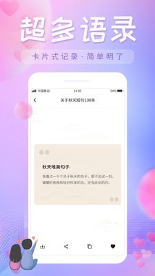 恋爱话语官方版