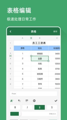 excel电子表格互通版