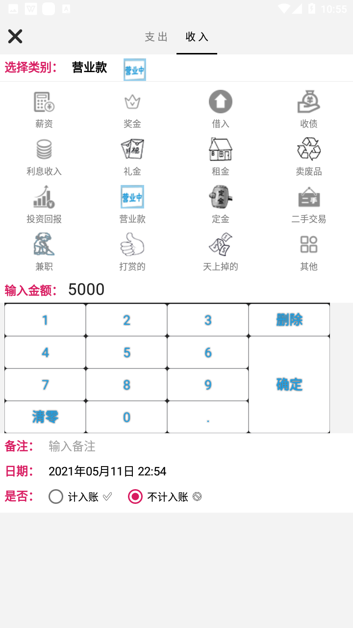 随手记账免费版