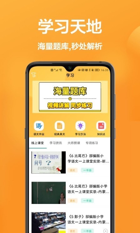 作业学霸宝app