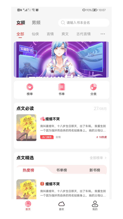 点文小说免费版精简版