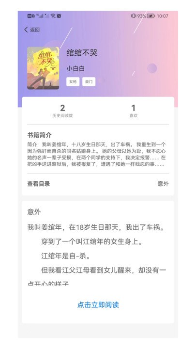 点文小说官方app正版手机版