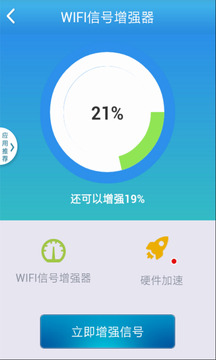 无线WiFi信号增强神器游戏