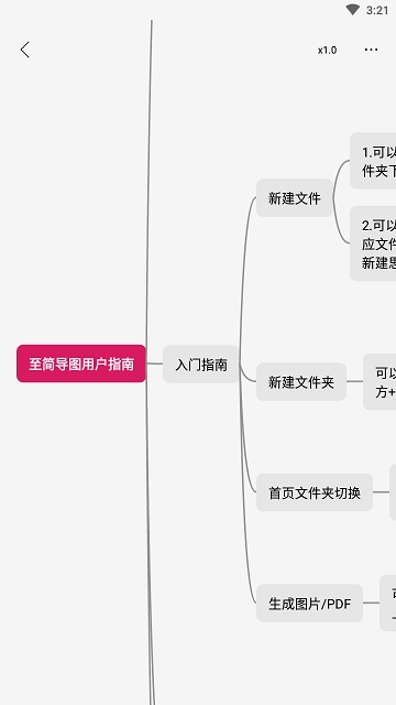 至简导图官方版