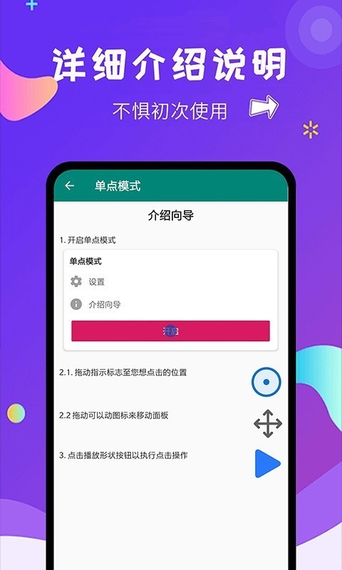 自动点击大师正版