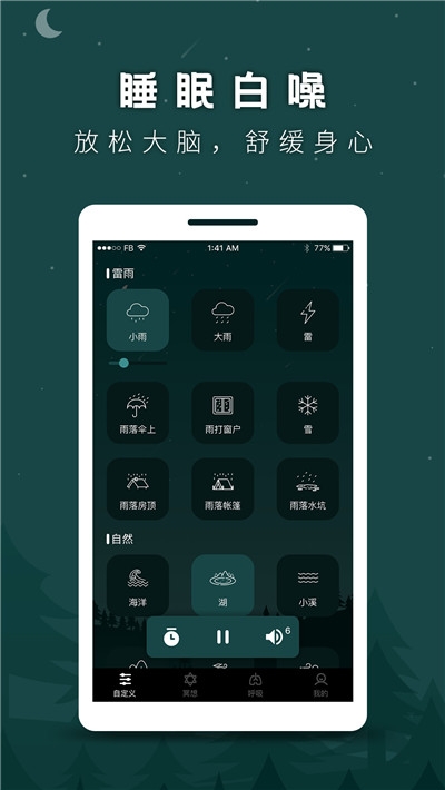 睡眠助手(助眠白噪音)安卓版