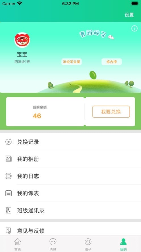 成长指南针家长端最新