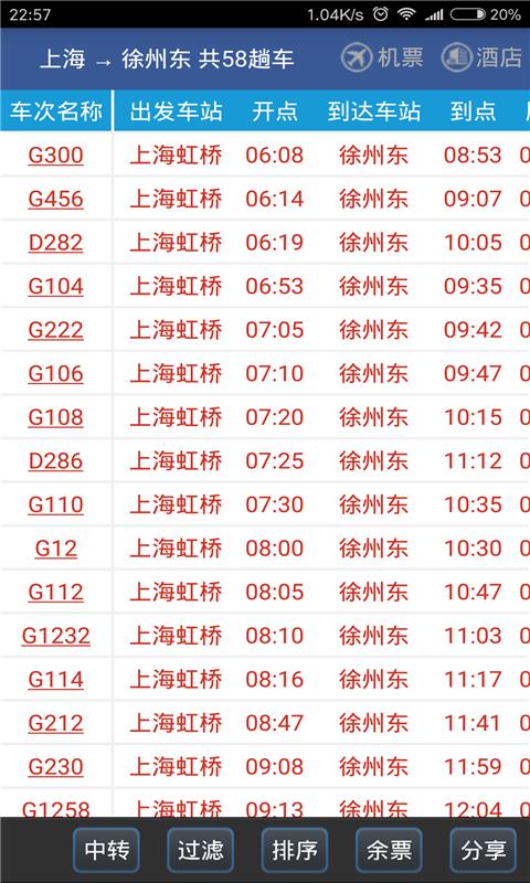 路路通手机版