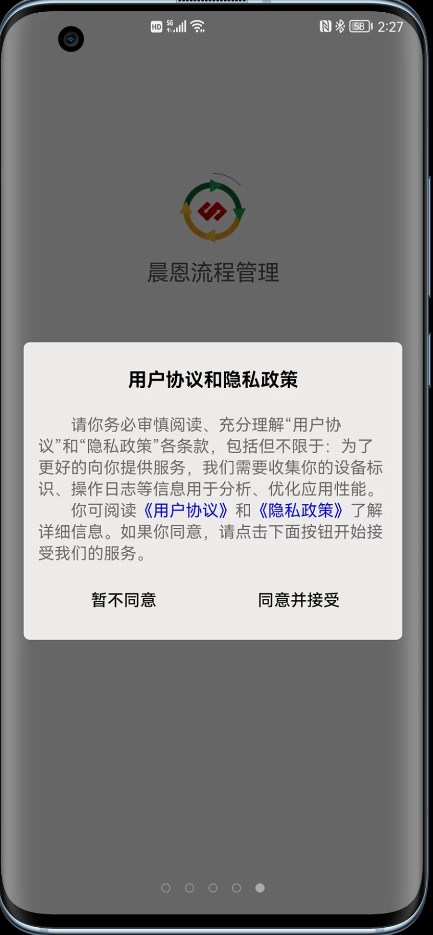 晨恩流程管理官方版手机版