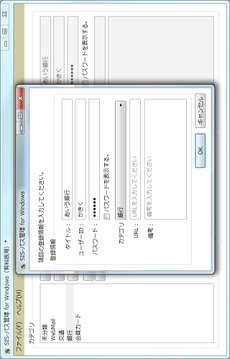 SIS Password Manager Windows最新版本