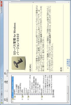 SIS Password Manager Windows最新版本