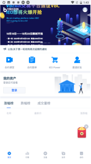 vbcoin交易所最新版