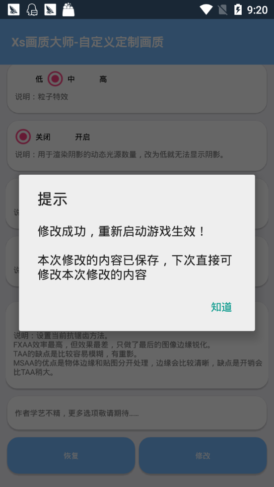 南叙参数模拟器互通版