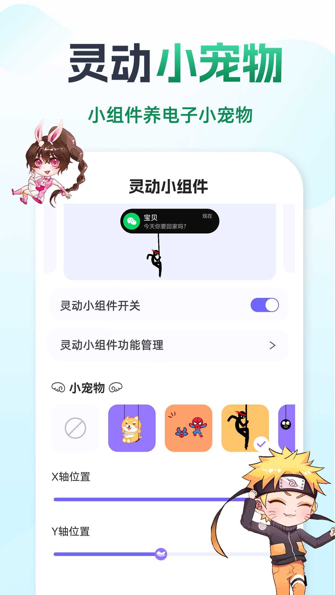 灵动组件精灵app中文版