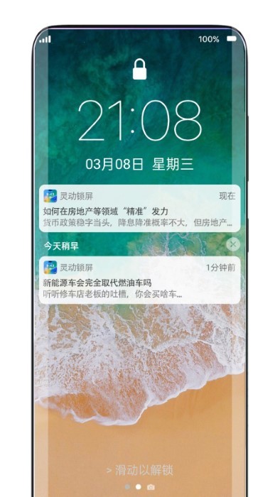 灵动锁屏官方精简版