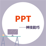 PPT学习宝典官方