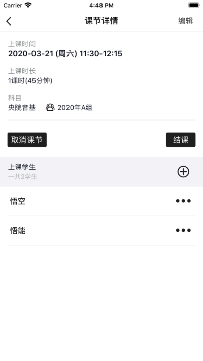 掌音教师版app