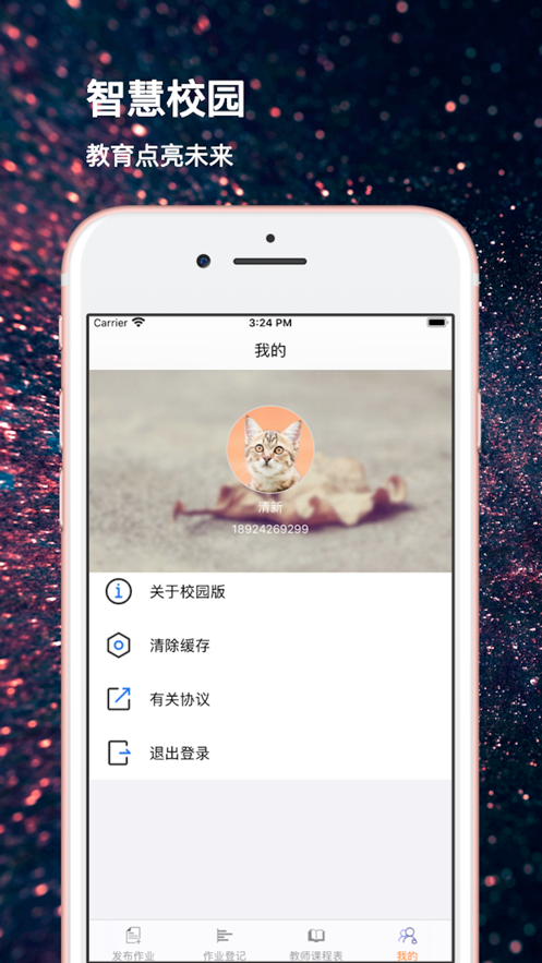 圣点科技app