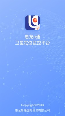 惠龙北斗app