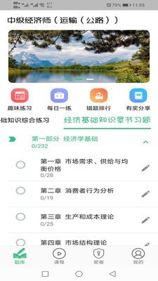 中级经济师运输公路专业最新版本