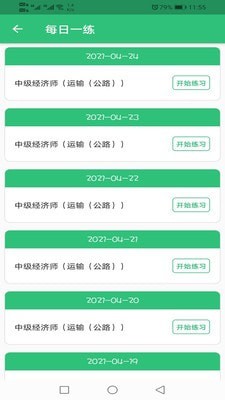 中级经济师运输公路专业最新版本