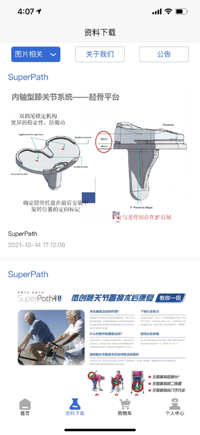 微捷智慧医疗官方