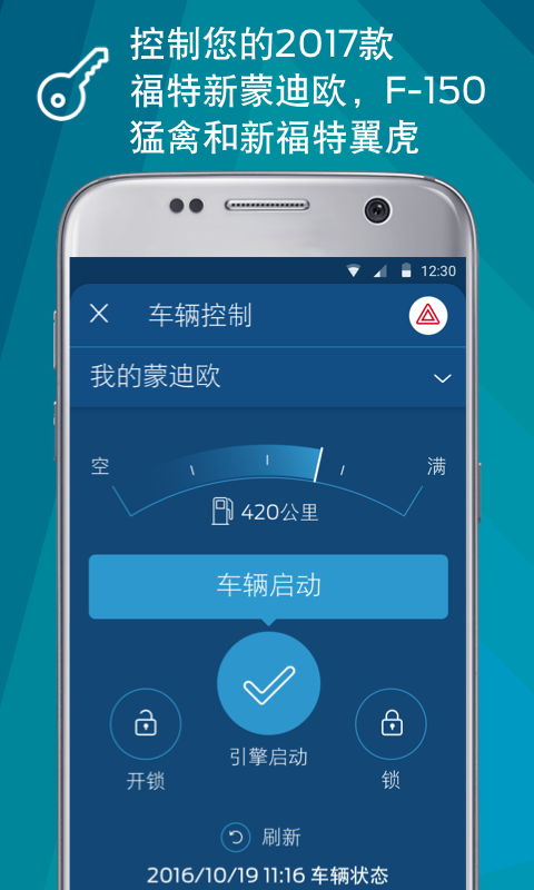 福特派互联app