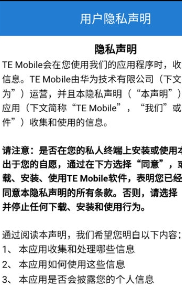 temobile官方版