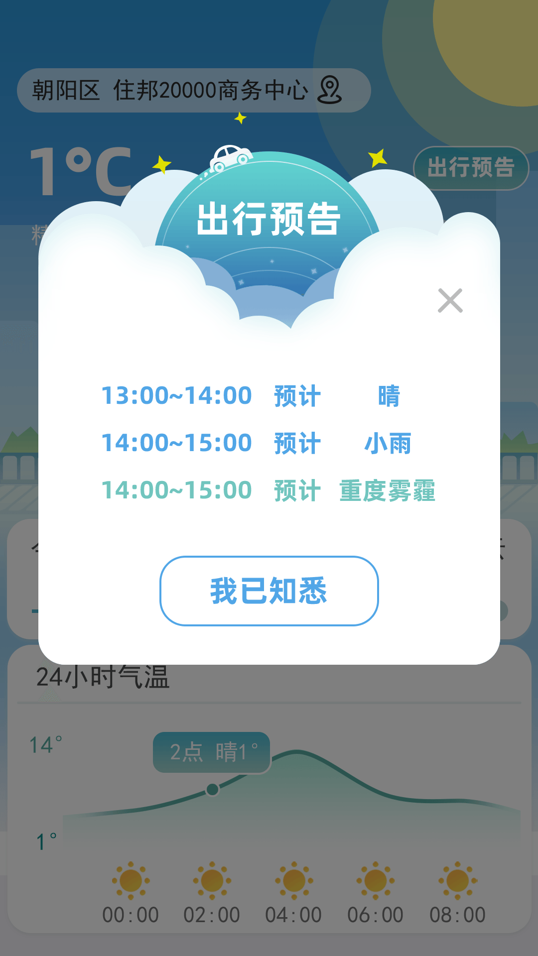 聚宝天气预报免费版手机版