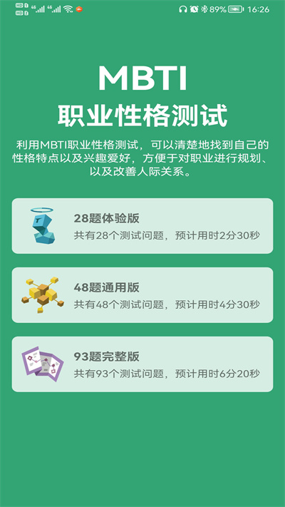 mbti人格测试app手游