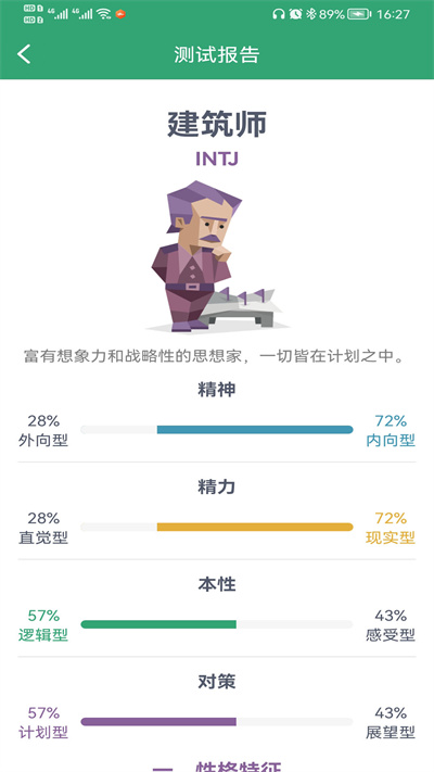 mbti人格测试app手游