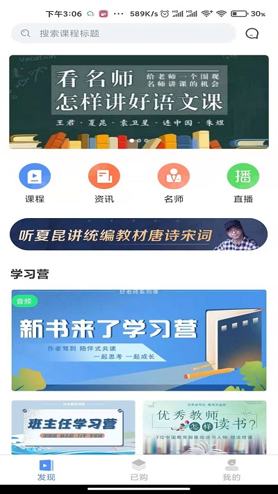 好老师app互通版