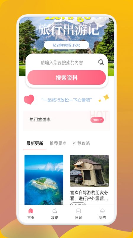 妙游行者app官方下载