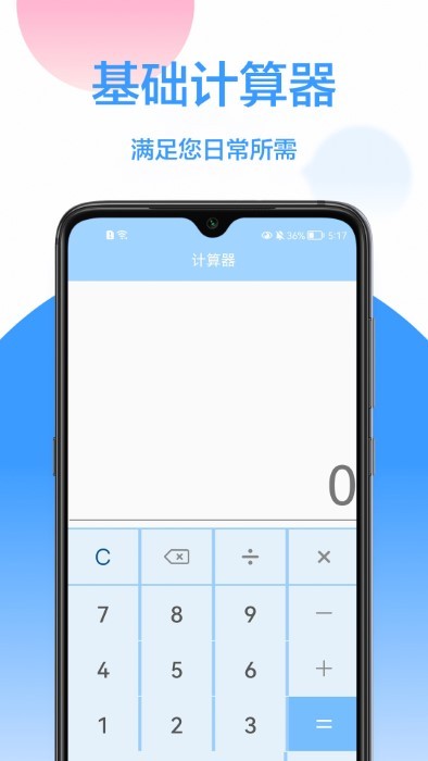 科学计算器免费app免费版
