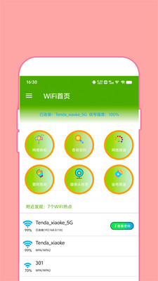 WiFi万能