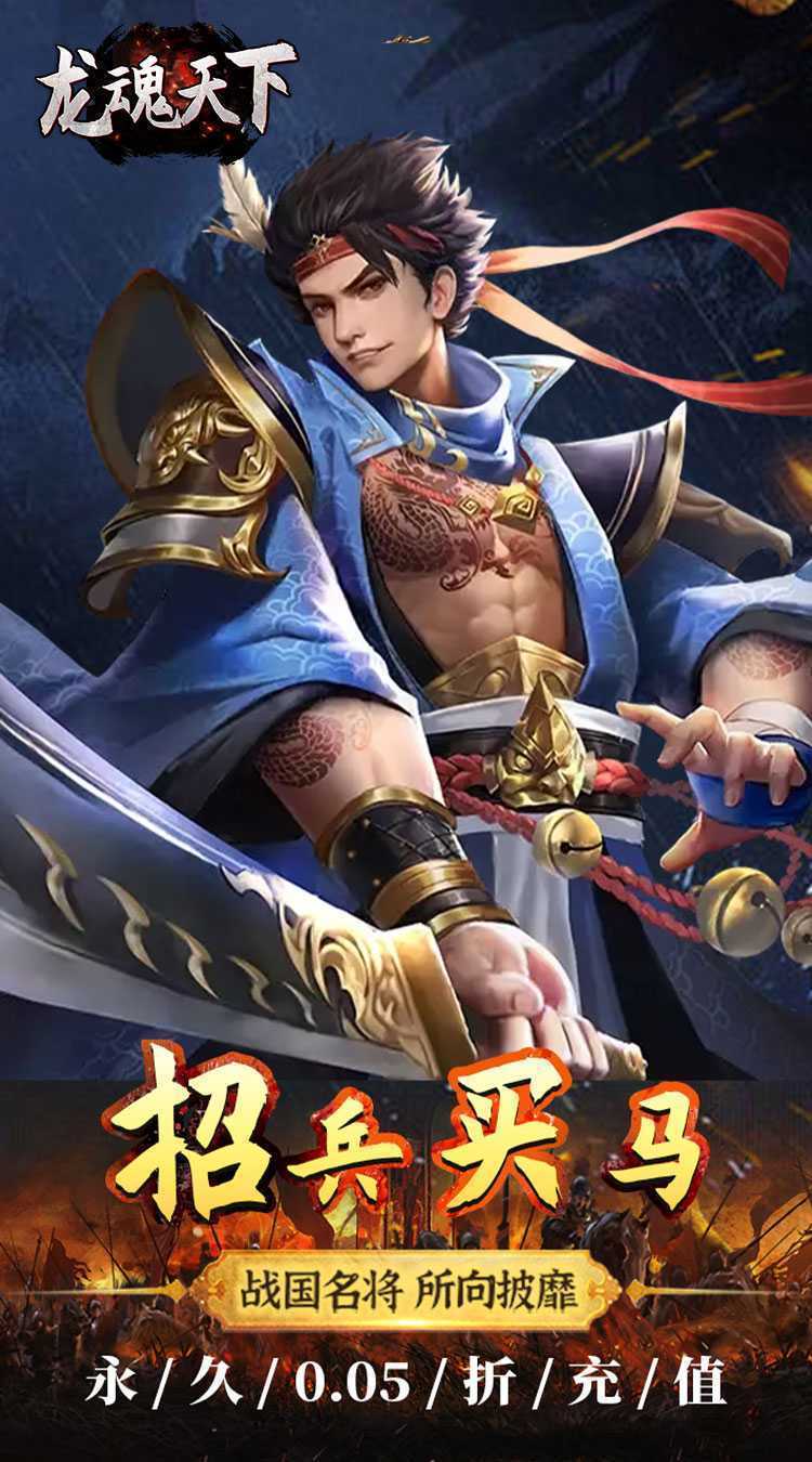 龙魂天下（0.05折真充现金卡）官方版