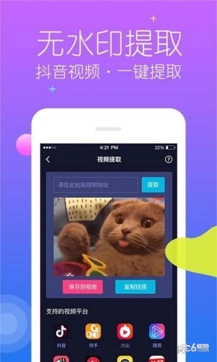 秒去水印app