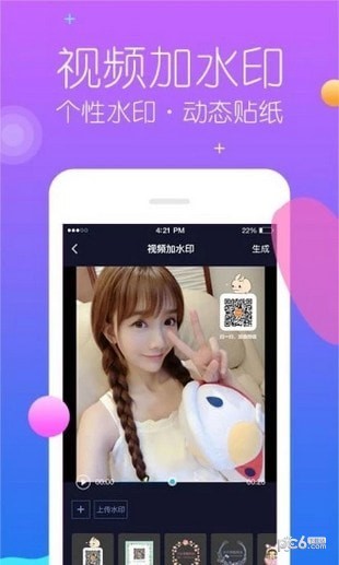 秒去水印app