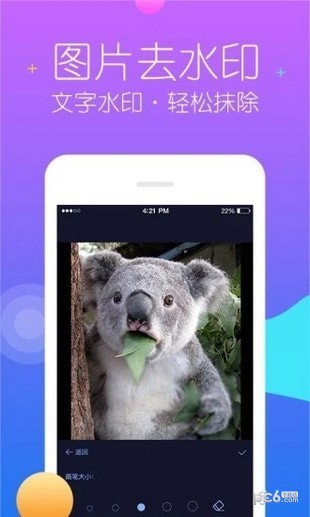 秒去水印app