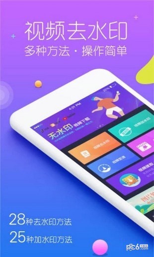 秒去水印app