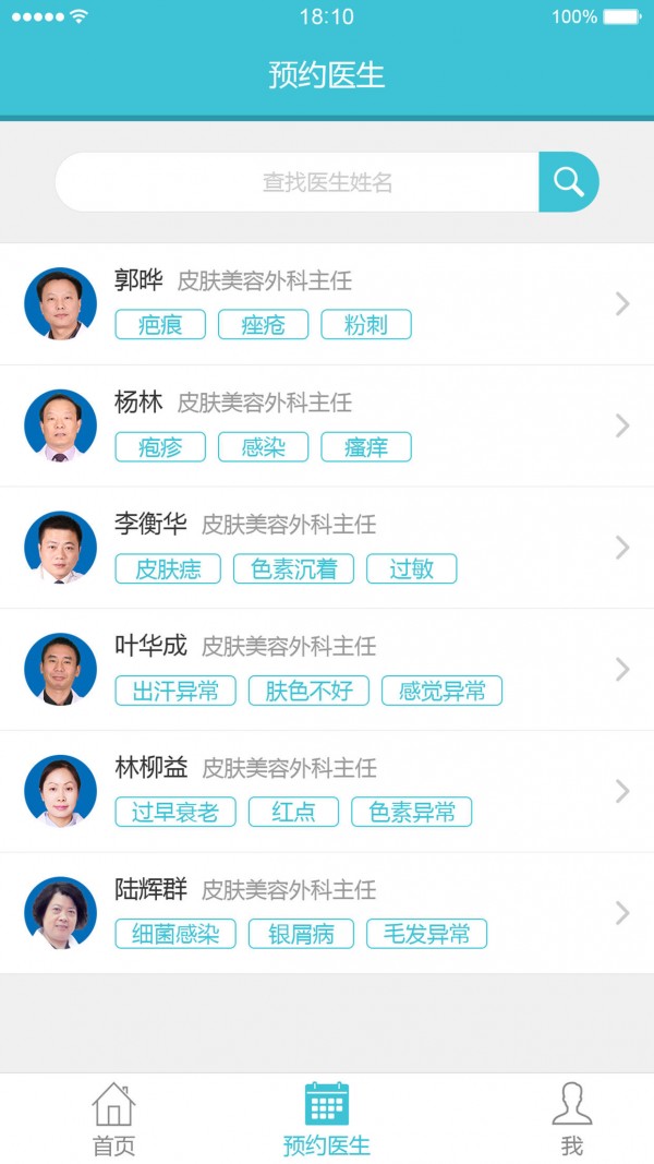 皮肤宝appapp