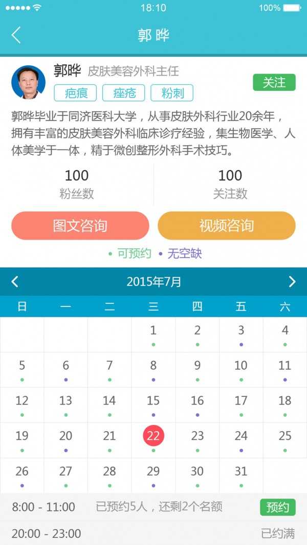 皮肤宝appapp