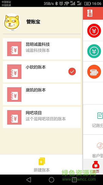 管账宝 v5.4.21 安卓版官方