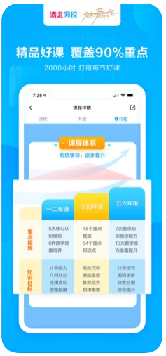 清北网校手机版安卓版