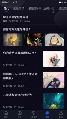 星座星球app