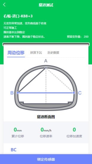 隧道检测移动系统极速版