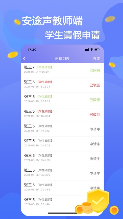 安途声教师端正版