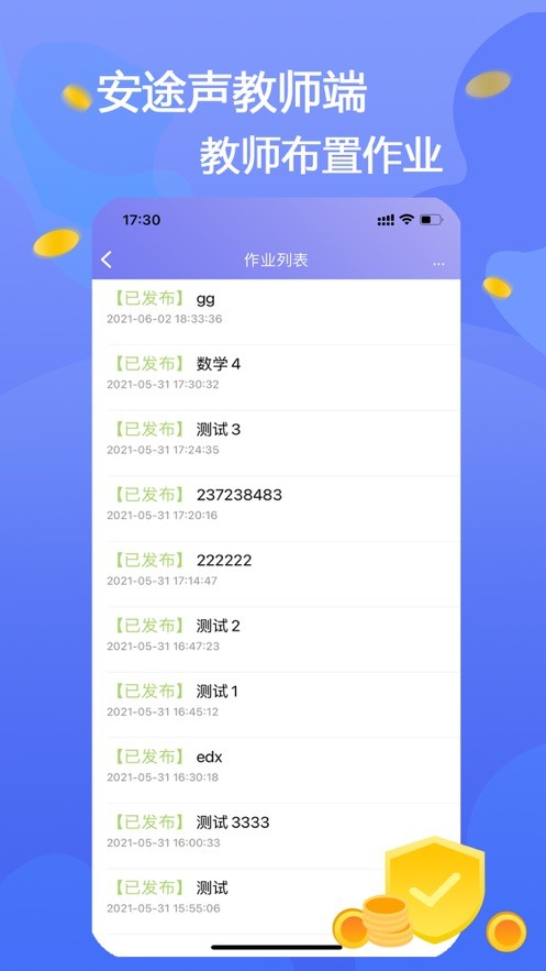 安途声教师端正版