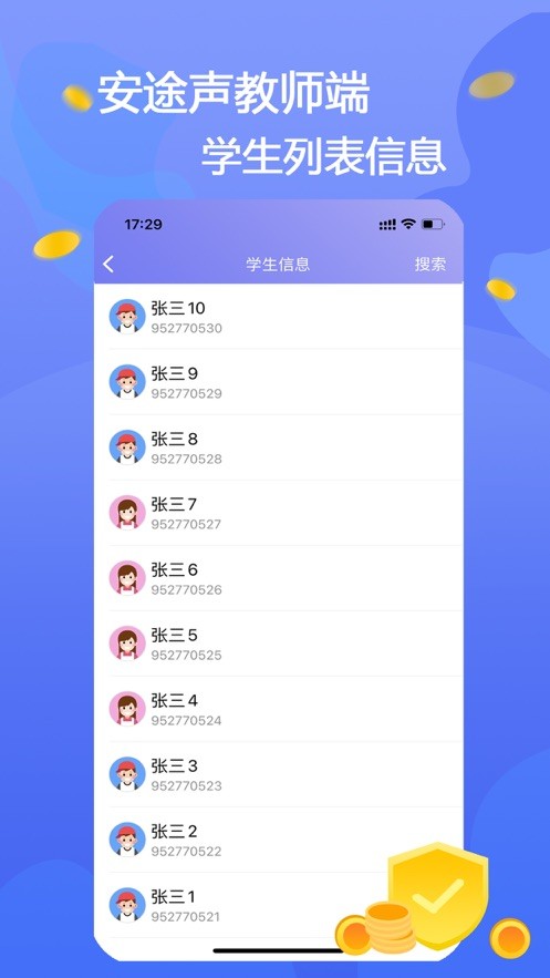 安途声教师端正版